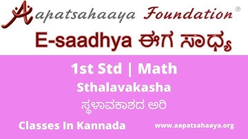 1st Standard | Lesson 1 | Sthalaavakaashada Arivu | Part 1 of 1 | Aapatsahaaya E-saadhya