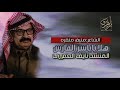 شيلة كلمات منيف منقره أداء المنشد نايف العميري هلا ياياسر الفارس
