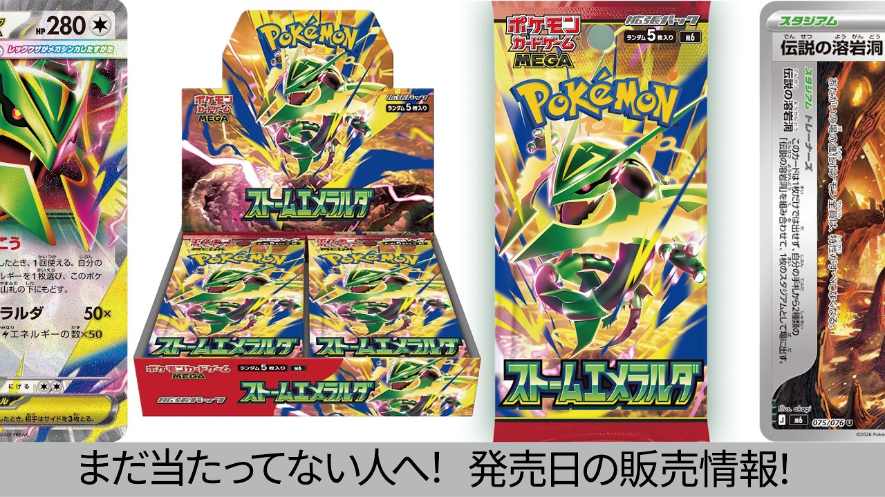 Pokémon TCG] A Must-See for Those Who Haven't Secured Theirs