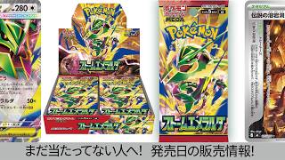 土日値引き中‼️【未サーチ】ストームエメラルダ 30パック Pokémon TCG] A Must-See for Those Who Haven't Secured Theirs