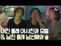 신뢰가 무너진 커플은 타인의 유혹에 넘어갈까? 동해와 이설의 선택 | 남과여 2 회