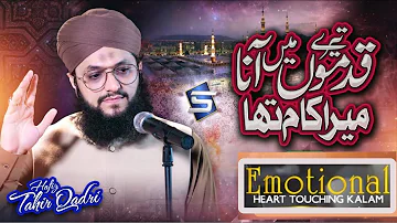 Rabi Ul Awwal Naat Hafiz Tahir Qadri | Tere Qadmon Mein Aana Mera Kam Tha | Studio5