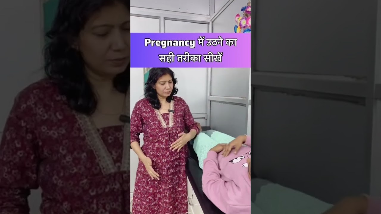Pregnancy में bed से कैसे उठे?? 