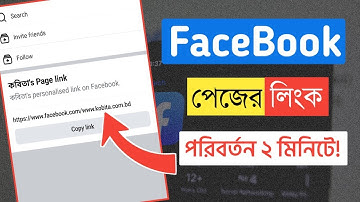 How to Change Facebook Page URL (2025) | Update Facebook Page Username Easily | পেজ লিংক চেঞ্জ করুন