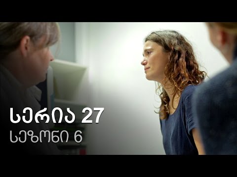 ჩემი ცოლის დაქალები - სერია 27 (სეზონი 6)