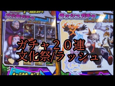 【ヒロバト】ガチャ２０連してみました。