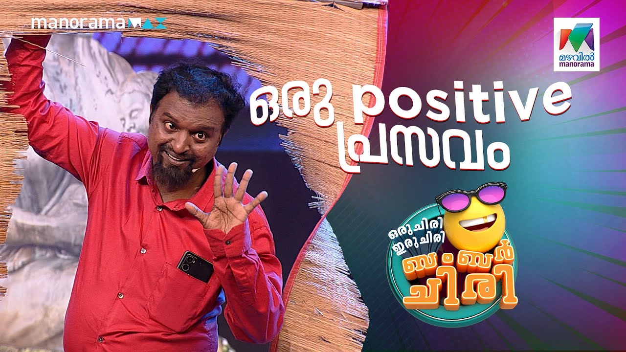 ഒരു positive പ്രസവം...