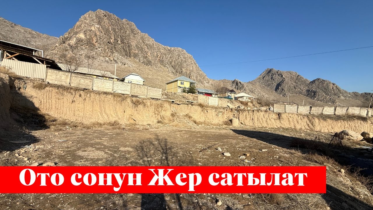 Машина Базар тарапта 5 сотых Жер сатылат. Срочно тез көргүлө ✅✅