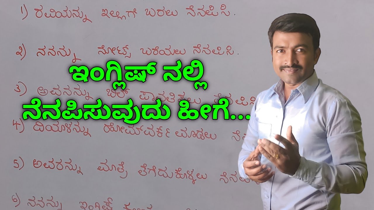 Sentences with Remind। Spoken English through Kannada I Spoken English