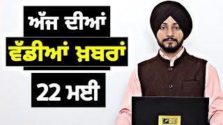 ਪੰਜਾਬੀ ਖ਼ਬਰਾਂ | Today Punjabi News | Punjabi Prime Time | Canada | Mann | Judge Singh Chahal