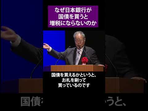 なぜ日本銀行が国債を買うと増税にならないのか 嘉悦大学 教授 髙橋 洋一氏