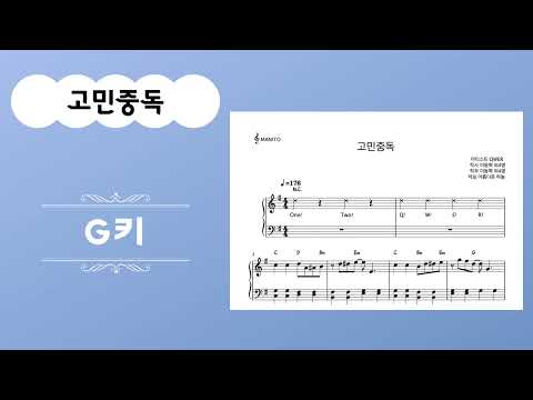 고민중독 (G Key) - QWER