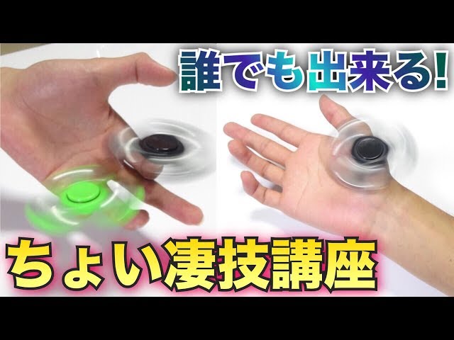 ハンドスピナー