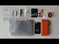 【無印良品】メッシュバッグインバッグが便利！／iPadminiも入っちゃう？／使ってみた感想
