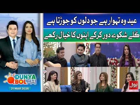 Eid is the Festival That Connects Hearts | Take care of Your Loved Ones | 21 March 2026 | BOL News