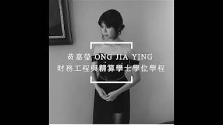 逢甲大學 英文自我介紹 財精一 黃嘉瑩