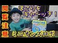 【閲覧注意！！】これで安心！？苦手なお掃除はゲーセンでゲットしたミニオンズのお掃除ロボに託す！？！