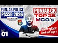 Punjab Police Constable, PSSSB Exam Preparation 2026 | Punjab GK Class | By Fateh Sir #1