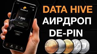 DataHive AI — ЗАРАБОТОК НА НОВОМ DEPIN | АИРДРОП | АНАЛОГ GRASS