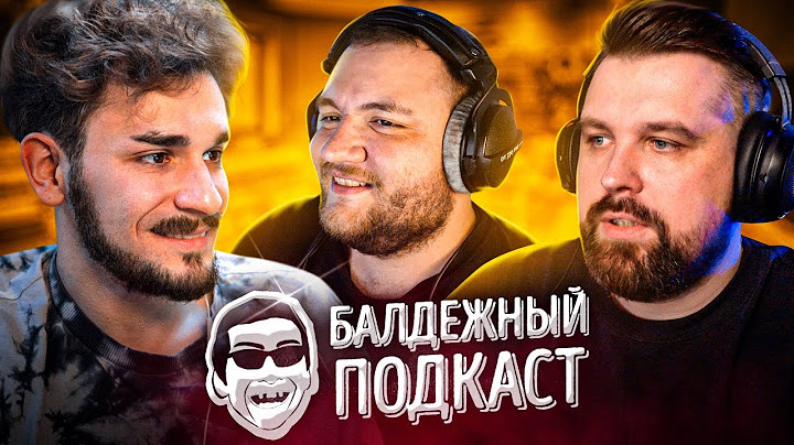 БАЛДЕЖНЫЙ ПОДКАСТ - ОБРАТНО В ПИТЕР, ЖИЗНЬ ПОСЛЕ 30 ЛЕТ, ВСЕ БРОСАЮТ КУРИТЬ