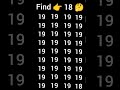 Find 👉 18 🤔 bangla fun #find