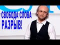 Свобода слова по Украински! Коломойский ржачно троллит Шустера и убойный балет из Лига Смеха 2019