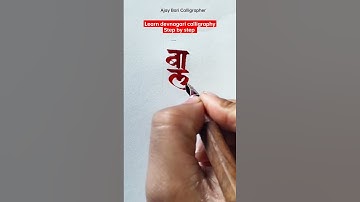 Learn Devanagari Calligraphy Step by Step 
