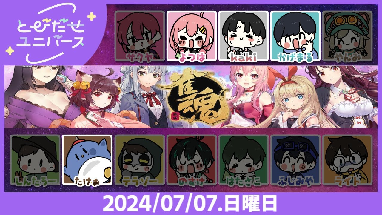 【7/7】ポンポンポンからのロン！【雀魂】 #とびユニ