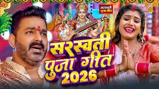       2026  Sarswati Puja Ke Gana 2026  Sarswati Puja Dj Song 2026  bhakti