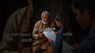 Gift Deed क्या है? | Property Transfer Rules in India | Legal Awareness