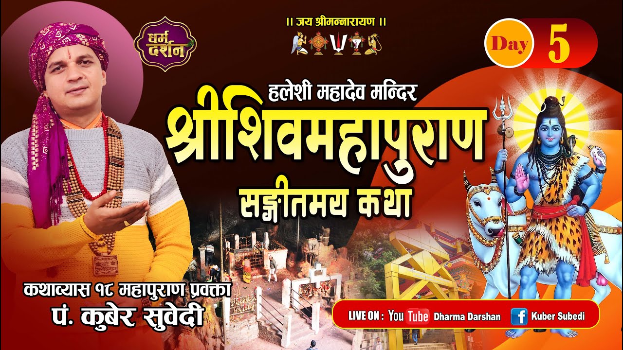 DAY 5 - Live श्री शिवमहापुराण संगीतमय कथा || Shiva Mahapuran हलेशी महादेव मन्दिर by Kuber Subedi