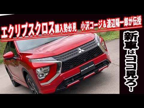 Check out the new car here] The Mitsubishi Eclipse Cross