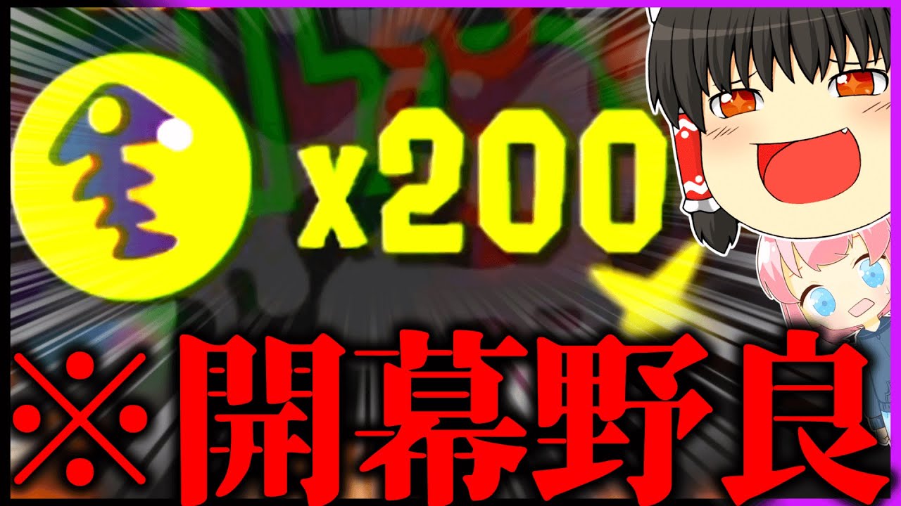 ビッグランで野良200納品！！！！！【スプラトゥーン3】【splatoon3