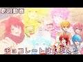 【歌詞動画】チョコレートはんぶんこ / すとぷり