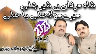 Shahe Mardan Hy Shyry Jali Zahid Kashif Matty Khan Qwwal