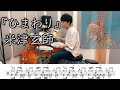 【米津玄師】ひまわり-叩いてみた【ドラム楽譜あり】(Sunflower/YonezuKenshi)【DrumCover】