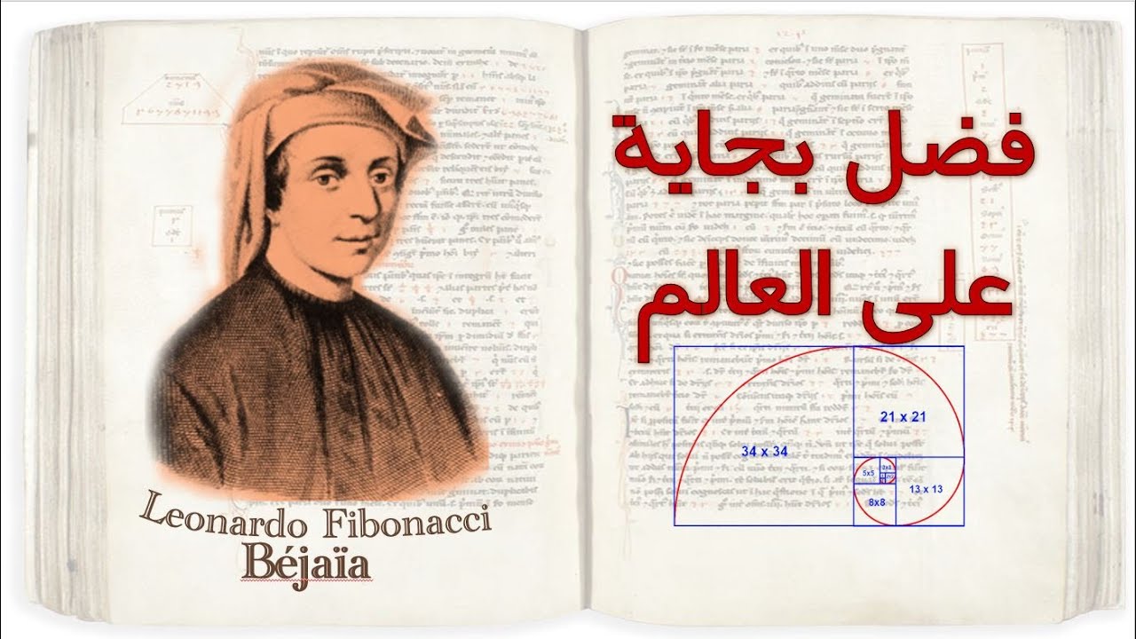 علمناهم الأرقام و الحساب | تاريخ الجزائر