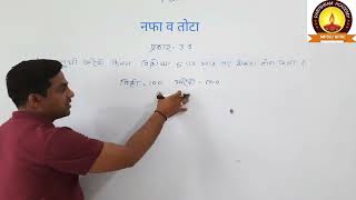 नफा तोटा I Part-4 l Maths I Police Bharti l TAIT TET l Akkalwar Sir l Parishram