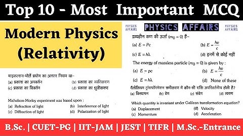 Relativity | Important MCQ | Michelson Morley Experiment | Modern Physics
