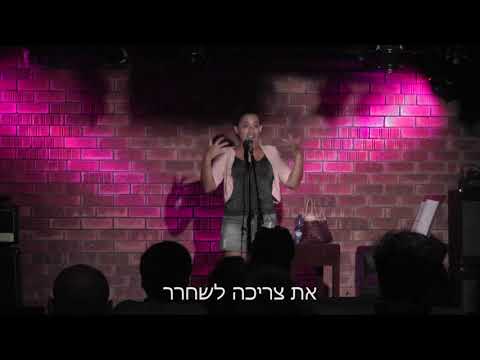 מחשבות מסלול מחדש - שני שגב מנשרי - טיפולי פוריות