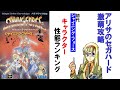 初代シャイニング・フォース、キャラクター性能ランキング【アリサのセガハード激萌攻略】