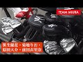 【TEAM MIURA】なぜ私たちは三浦技研のアイアンを使うのか！