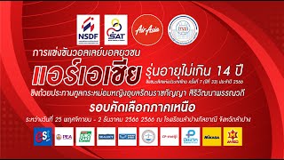 รร.แม่วงก์พิทยาคม - รร.บ้านด่านลานหอย/ชาย/กลุ่ม เอ/วอลเลย์บอลยุวชน แอร์เอเชีย 2566 (เหนือ)