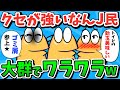 【2ch面白いスレ】なんJ民さん、リアルで赤ちゃんになりきってしまうwに【ゆっくり解説】【なんJ 面白スレ】