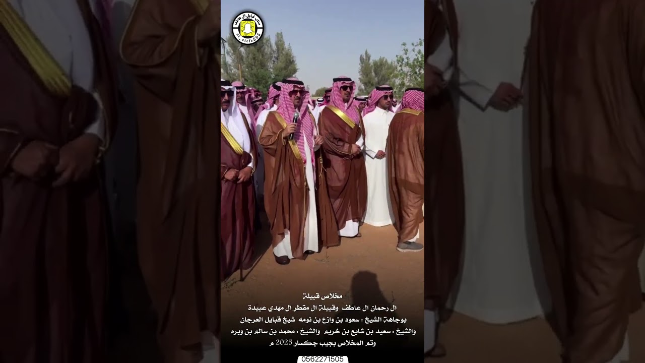 مخلاص ال رحمان ال عاطف وال مقطر ال مهدي عبيده