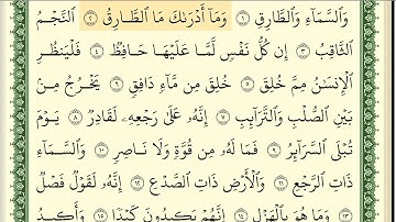 086 سورة الطارق _مكتوبة_ بصوت الشيخ أيمن رشدي سويد
