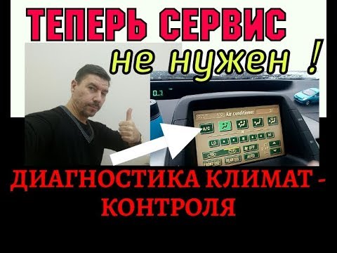 Диагностика автомобиля: кондиционер Toyota