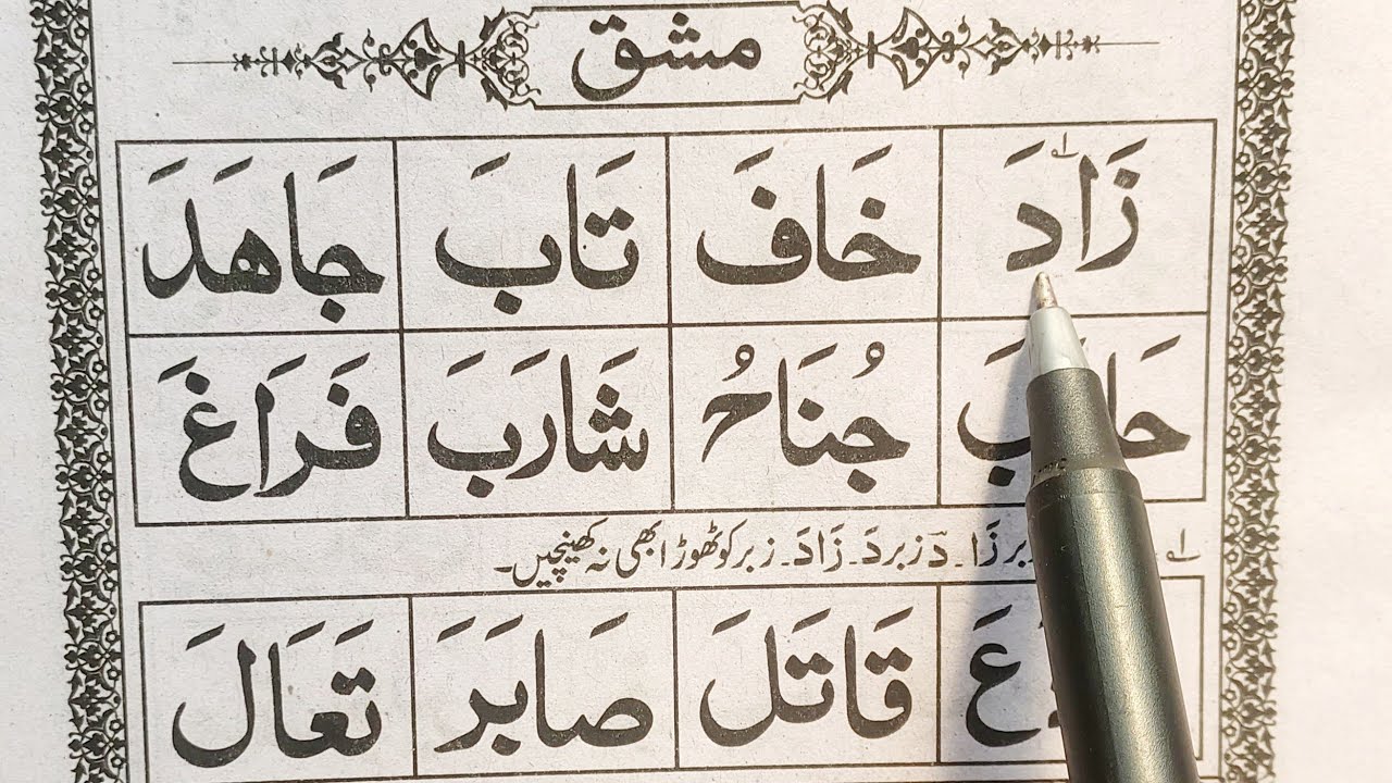 Noorani Qaida Takhti Number 4 || अलिफ बा ता || Lesson 14 || Arabic Alphabet || Iqra Edu Care