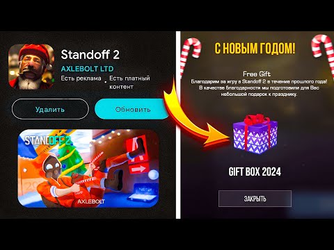 😱 ВЫШЛО НОВОГОДНЕЕ ОБНОВЛЕНИЕ 0.27.0 В STANDOFF 2 | NEW YEAR СТАНДОФФ 2 🎅