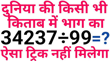 5 Second Divide Trick | Vedic Maths Division Trick |